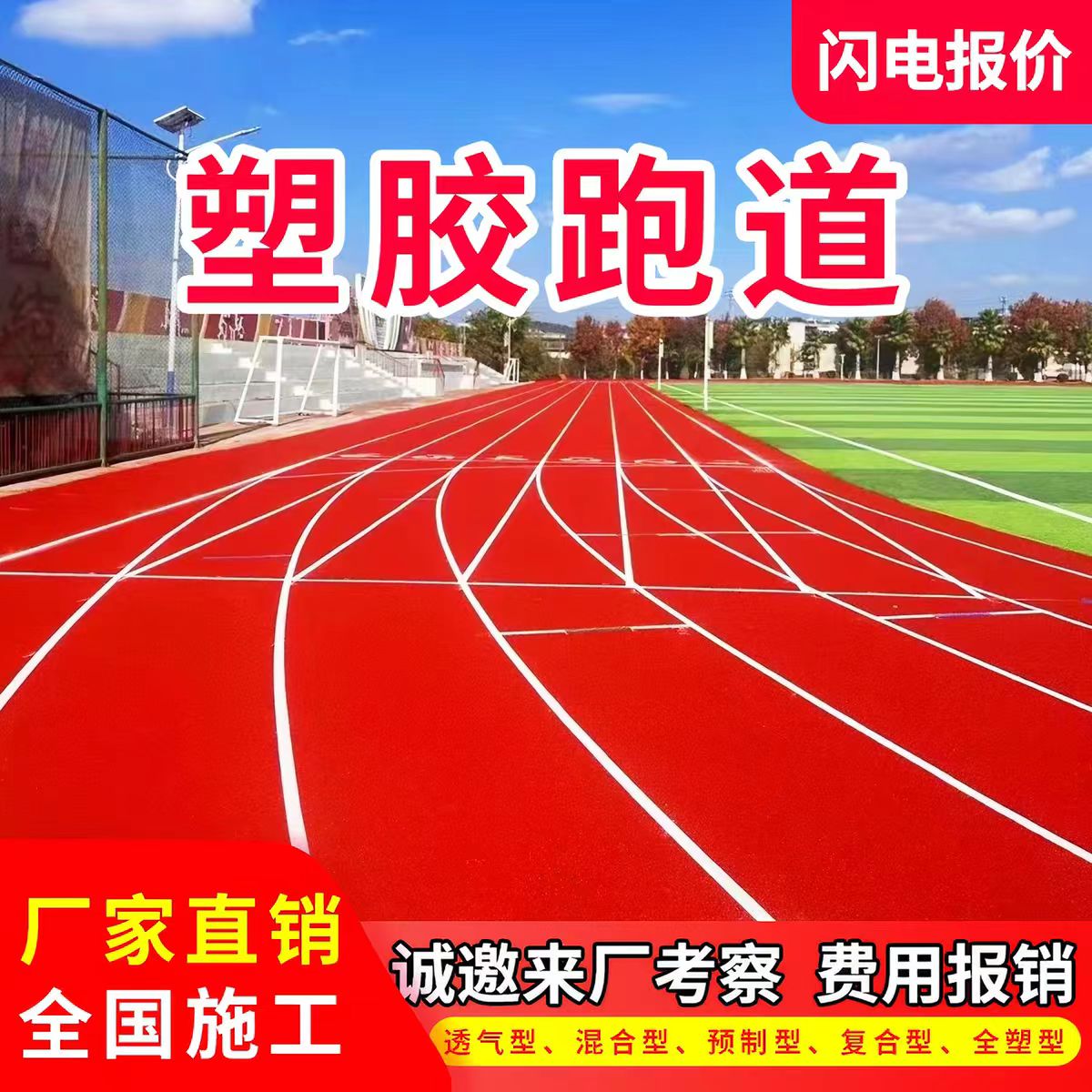 宣城市井盖透气型塑胶跑道 - 方案