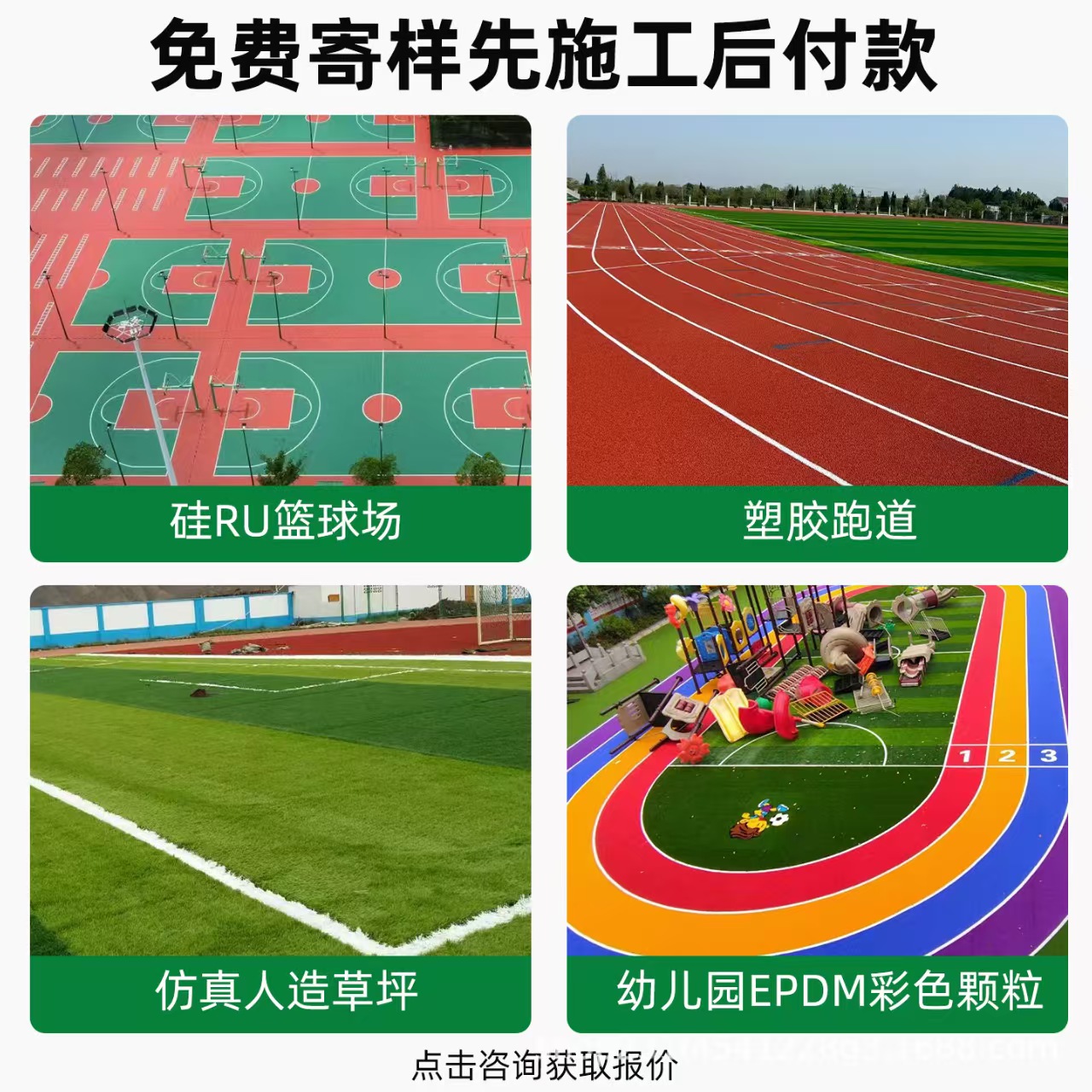 宣城市铸铁井盖混合型塑胶跑道 - 方案