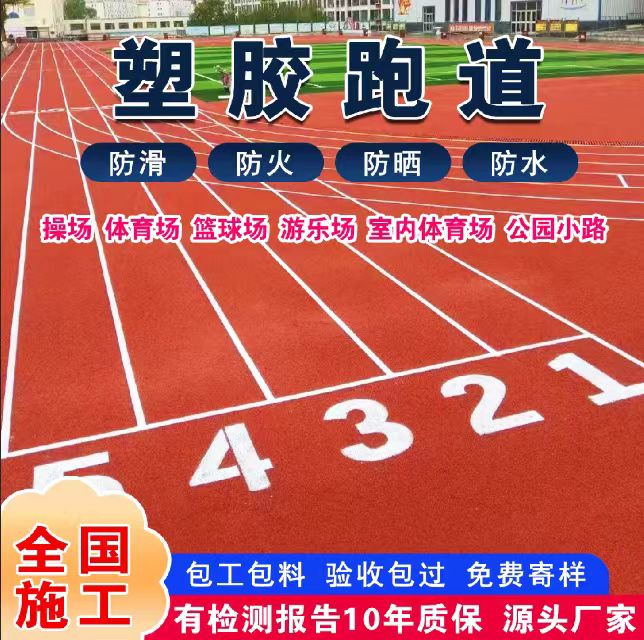 宣城市硅PU篮球场塑胶跑道 - 价格