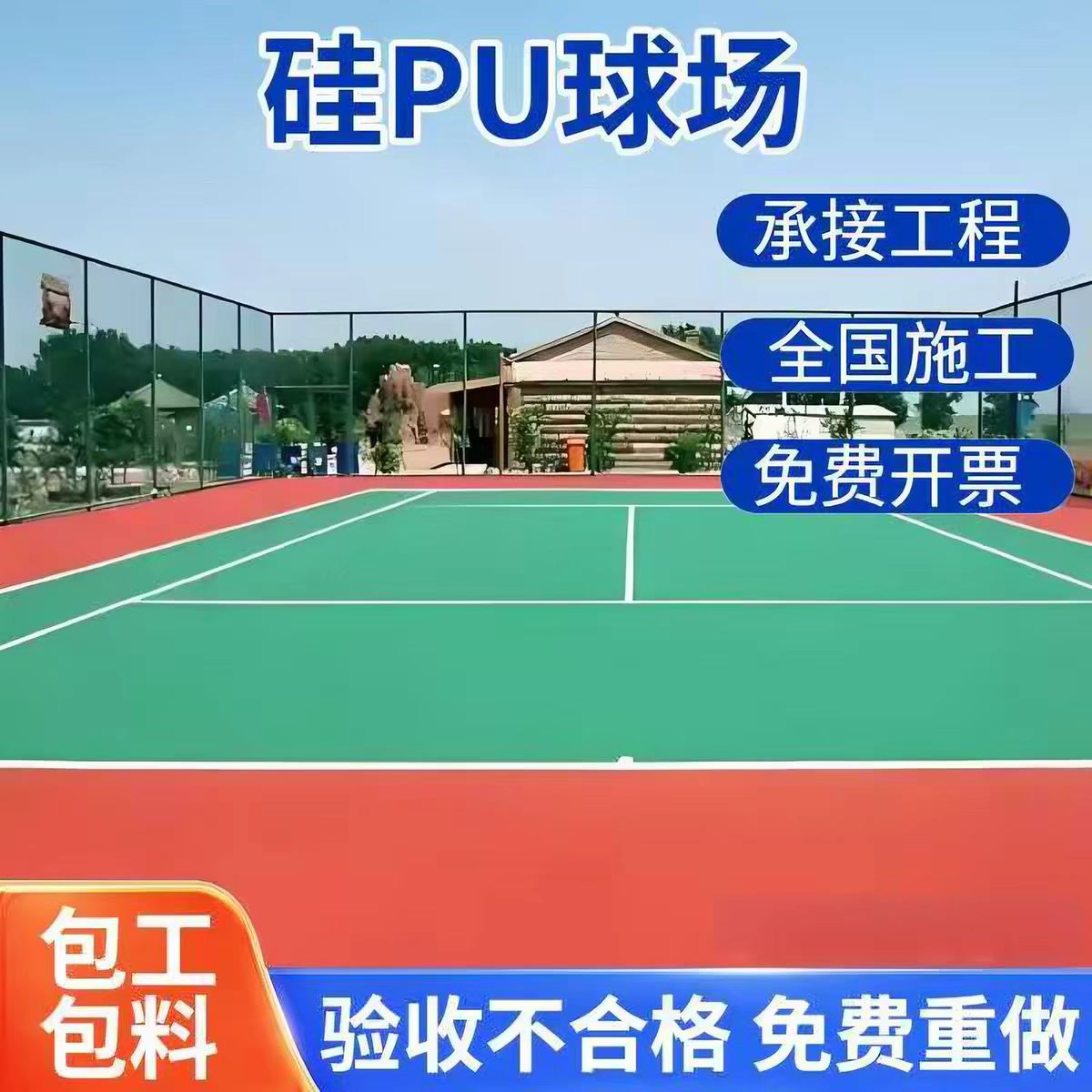宣城市井盖球场硅PU - 方案