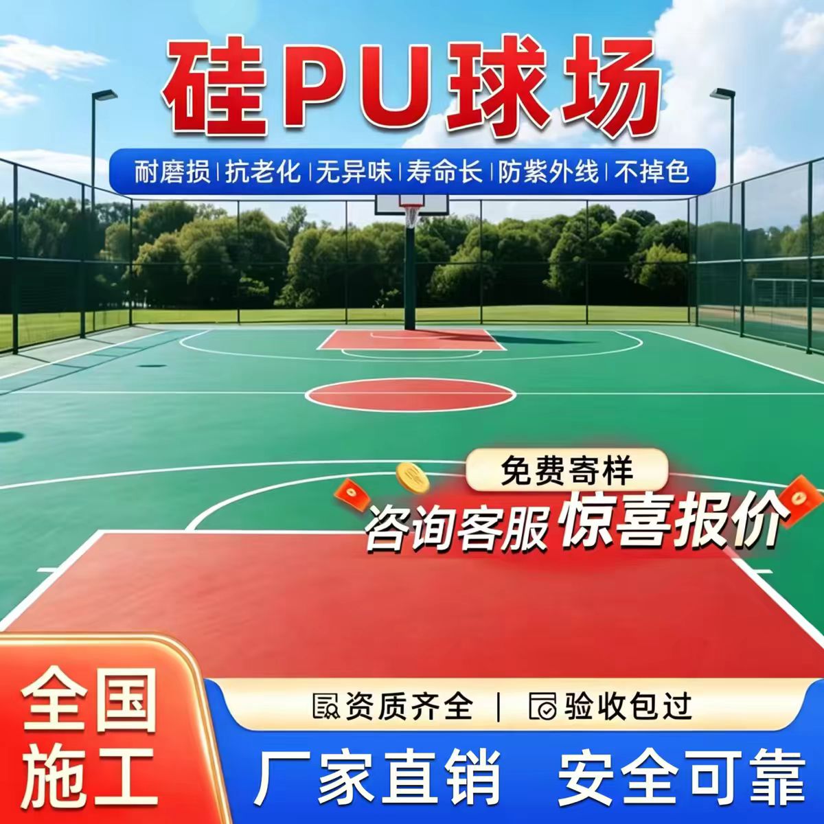 宣城市塑胶跑道硅PU篮球场 - 一站式服务